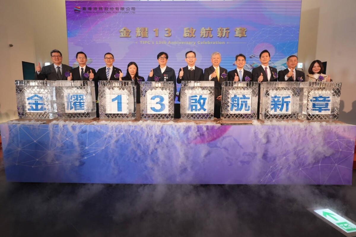 ▲圖:臺灣港務公司舉行「金耀13 啟航新章」成立13週年慶活動。( 記者李堂安翻攝)