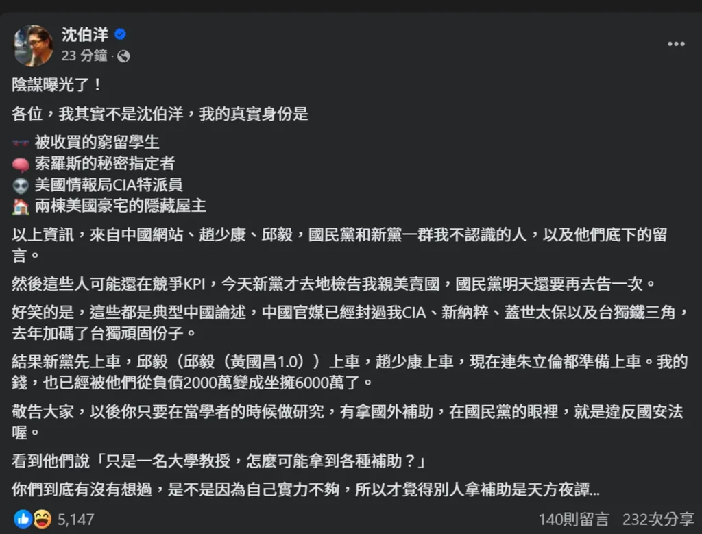 沈伯洋並在其臉書發文(截圖自沈伯洋臉書)