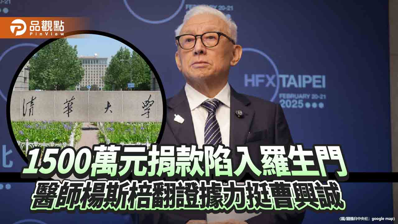 曹興誠私密照瞎扯中共潑糞　漂浪島嶼：賴清德難公開推動罷免之因