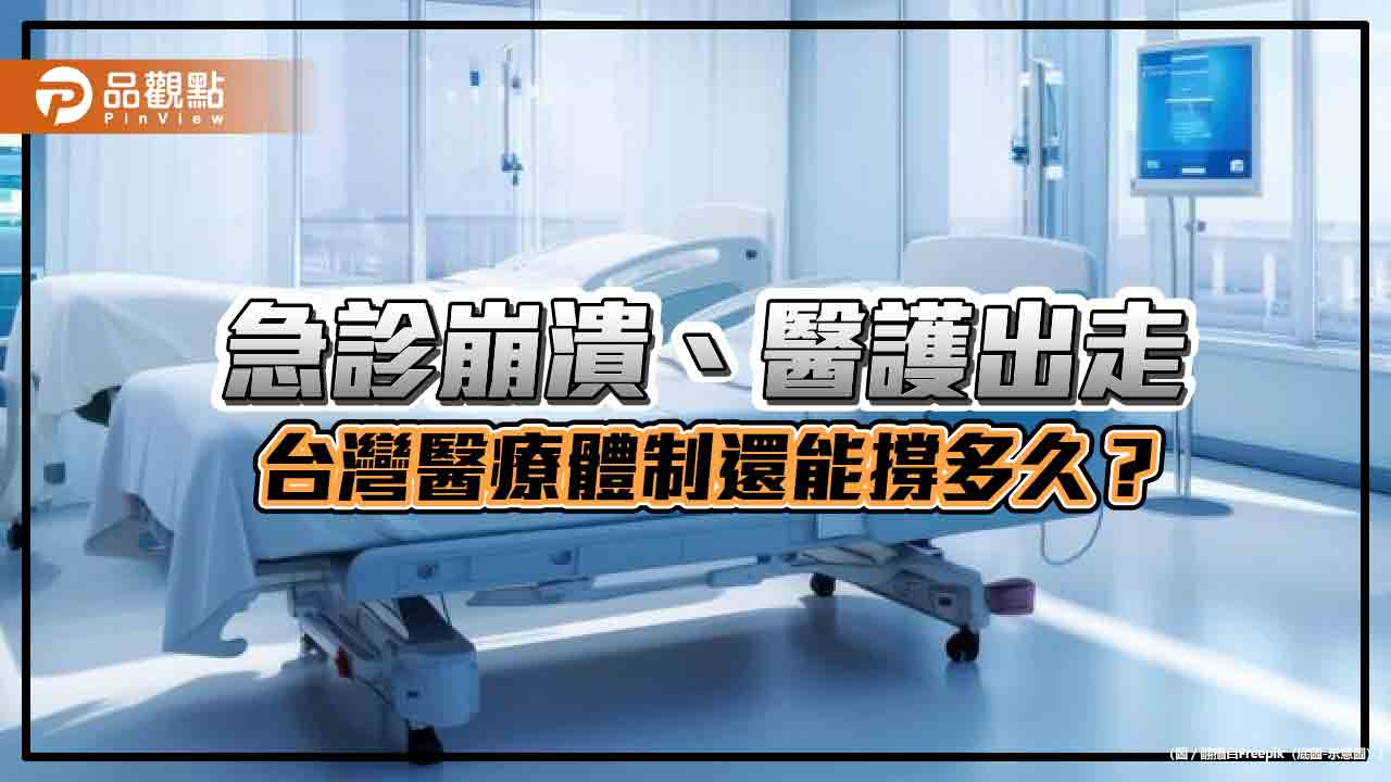 《外傷重症中心》映照出台灣醫療困境,問題何時解決?