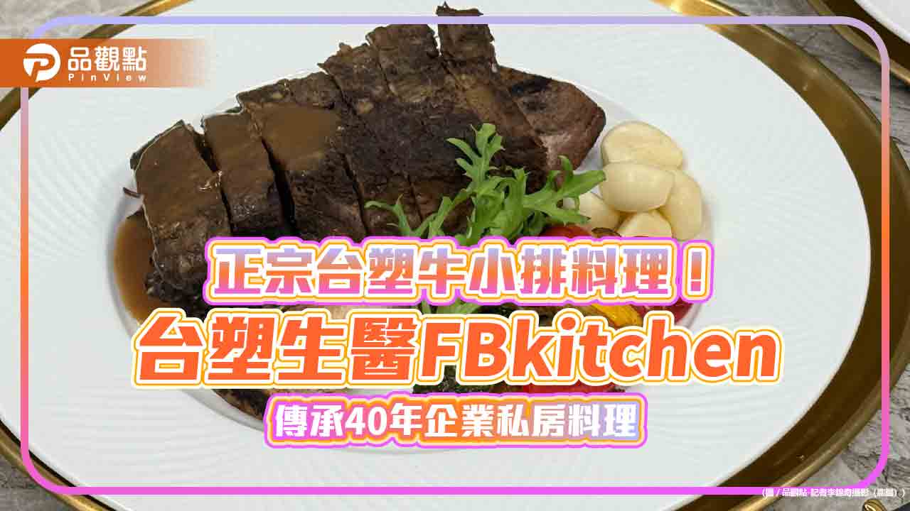 直擊!台塑生醫FBkitchen爆紅 台塑牛小排牛肉麵每天限量24客