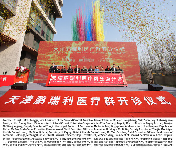鵬瑞利集團天津醫療集群正式開診,包含中國首家外商獨資三級綜合醫院 鵬瑞利集團天津醫療集群正式開診,包含中國首家外商獨資三級綜合醫院