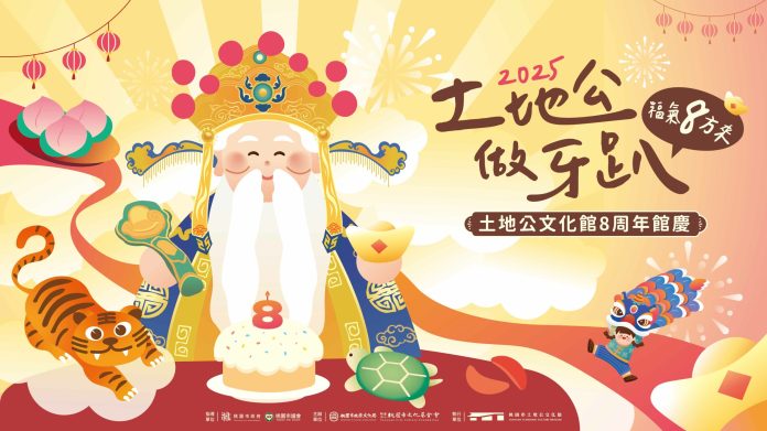 「土地公做牙趴」福氣八方來 農曆二月二為土地公慶生 74 土地公做牙趴8週年 Final scaled