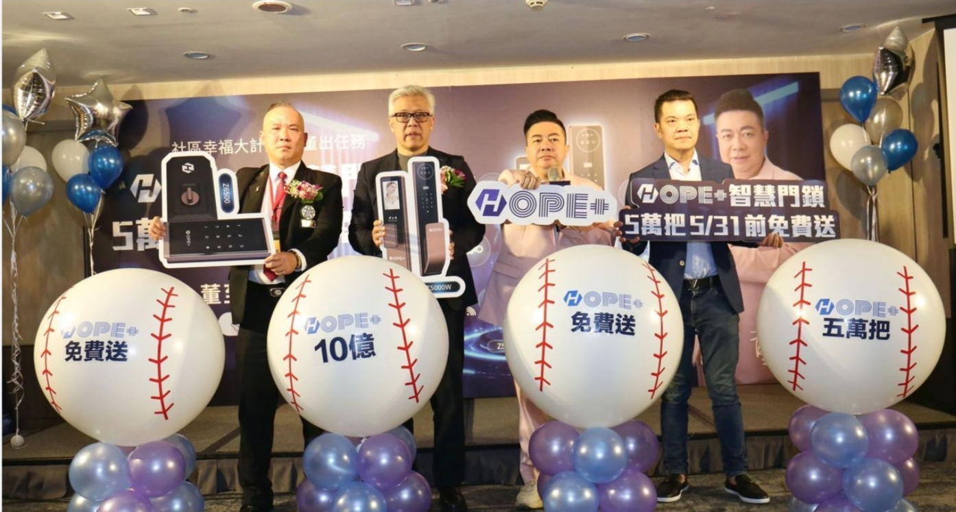 智慧門鎖市場已進入爆發成長期,HOPE+未來將成為現代家庭與企業安全管理的標準配備。(記者 黃荷琇 攝)