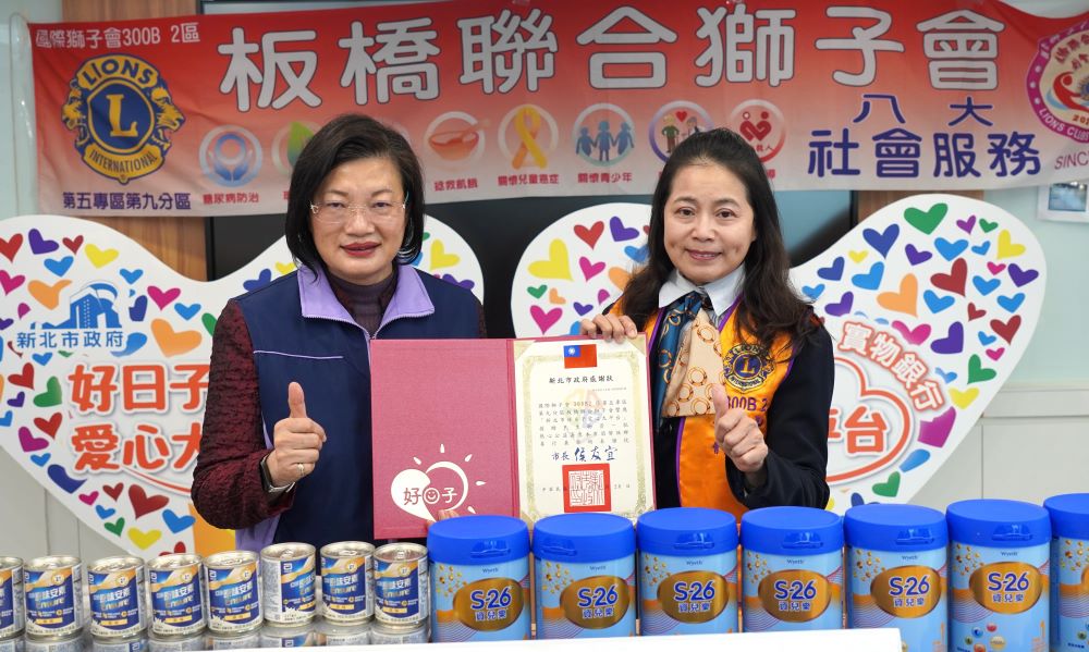 《圖說》板橋聯合獅子會捐贈營養補給品予弱勢家庭,由社會局長李美珍(左)代表受贈並頒贈感謝牌予會長李麗雪(右) 。〈社會局提供〉
