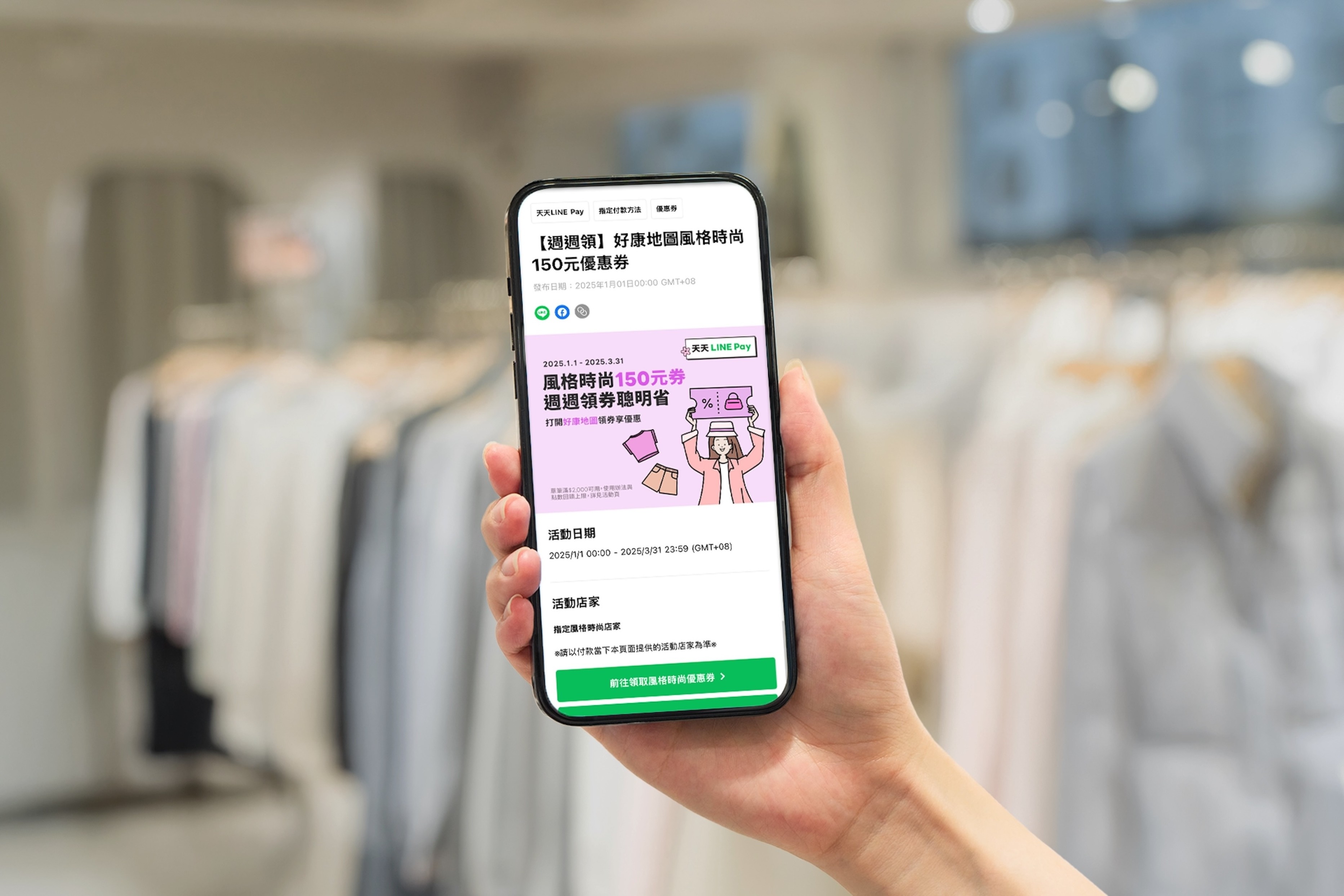 3月「女王季」來臨!LINE Pay 優惠全攻略