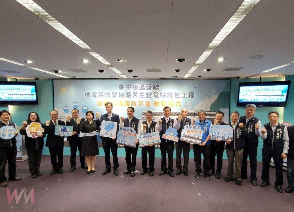 打造最佳捷運建設 中市捷運藍線廉政平台正式啟動 - https://www.watchmedia01.com