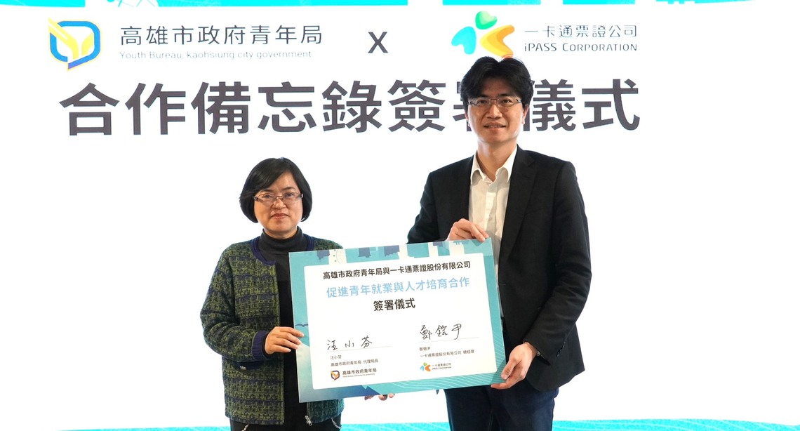 漾新聞 | 青年局攜手一卡通簽署MOU 取得認證優先面試助攻職涯