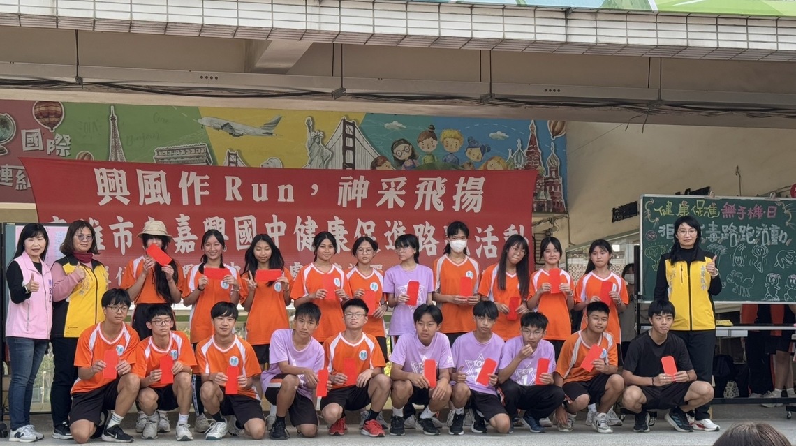 嘉興國中健康促進 親師生放下手機拒菸反毒路跑社區總動員