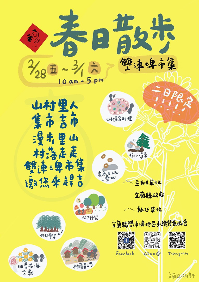 (圖/宜蘭縣府農業處)