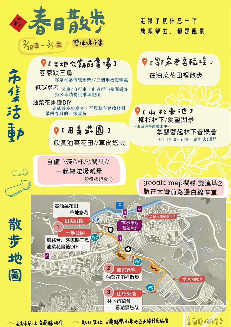 (圖/宜蘭縣府農業處)