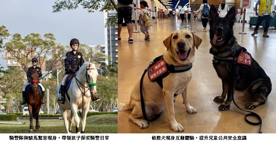 兒童節必玩!義大皇家酒店海陸守護體驗營登場! 騎警隊駿馬、偵搜犬聯手出擊,互動闖關等你挑戰!