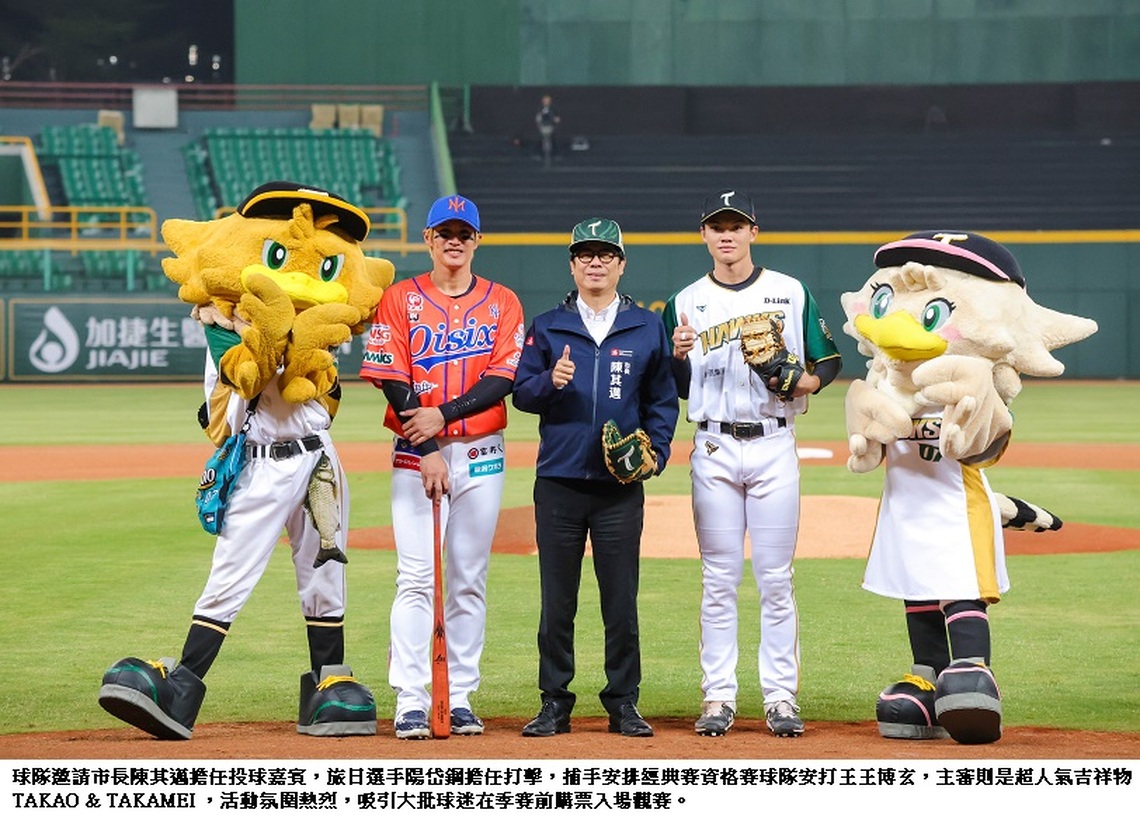 台鋼雄鷹棒球隊主辦2025港都台日親善交流戰 陳其邁開球 期許球隊續創佳績