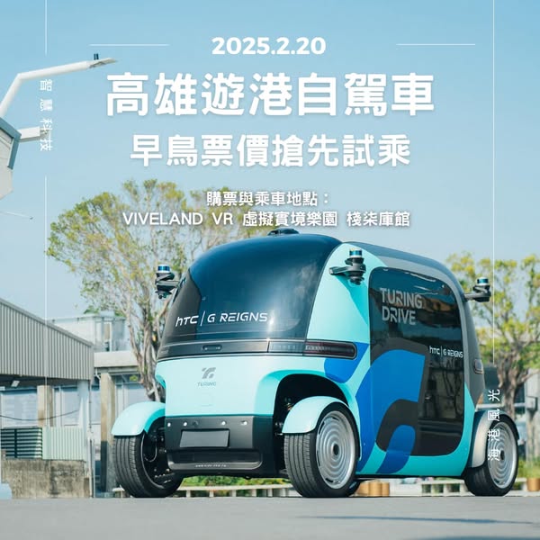無人駕駛自駕車體驗,全程高雄熊AR導覽駁二特區。(圖/翻攝 VIVELAND VR 虛擬實境樂園粉專)