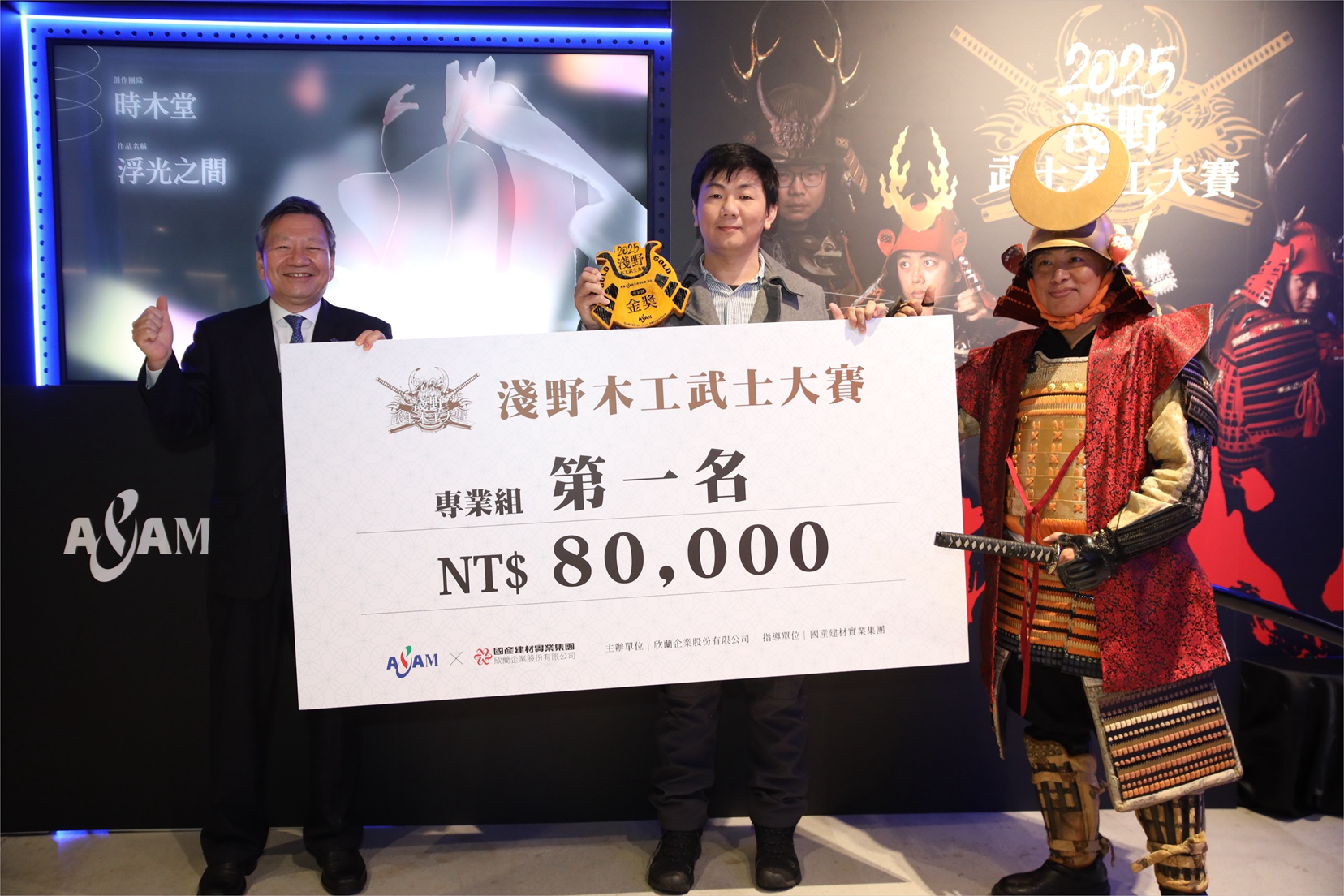 「2025淺野武士木工大賽」匠心激戰