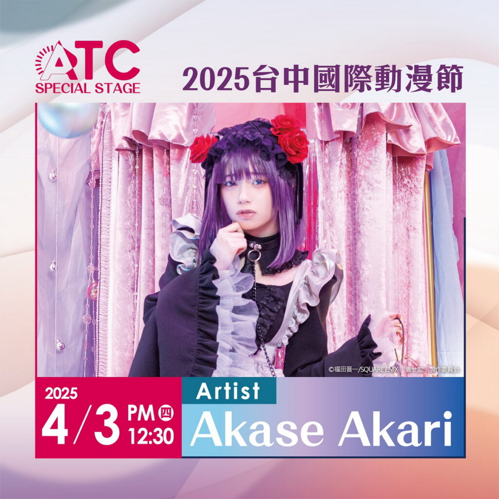 Akase Akari 宣傳照
