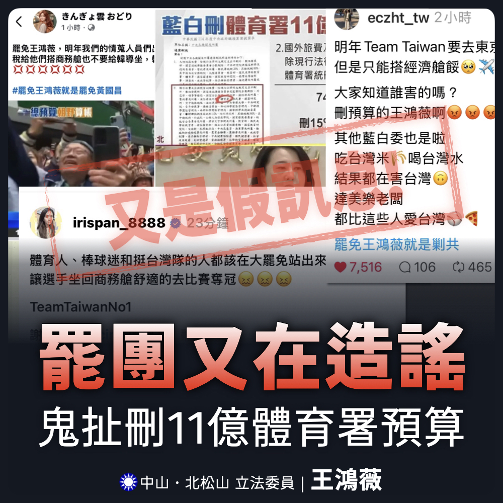 批罷團鬼扯刪11億體育署預算 王鴻薇:不要丟人現眼造謠 220 批罷團鬼扯刪11億體育署預算 王鴻薇:不要丟人現眼造謠 219