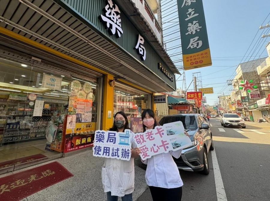 提供長輩與身障朋友更多便利  竹市敬老、愛心卡全市42家藥局響應