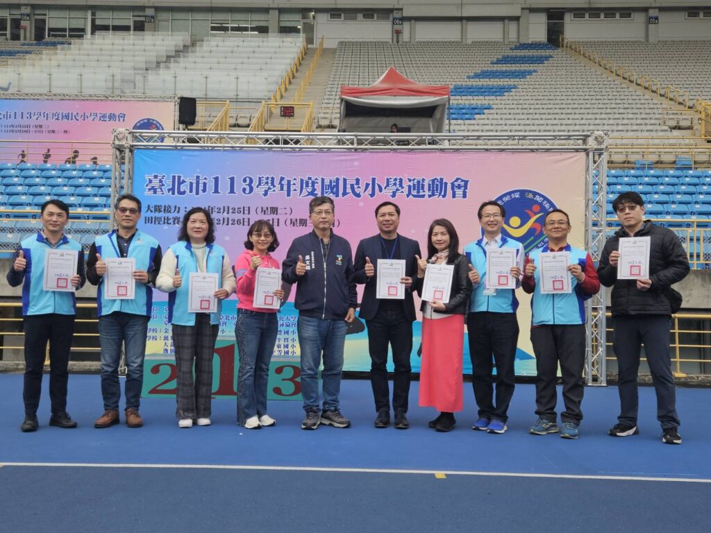 113學年度臺北市國民小學運動會田徑賽事圓滿完成！