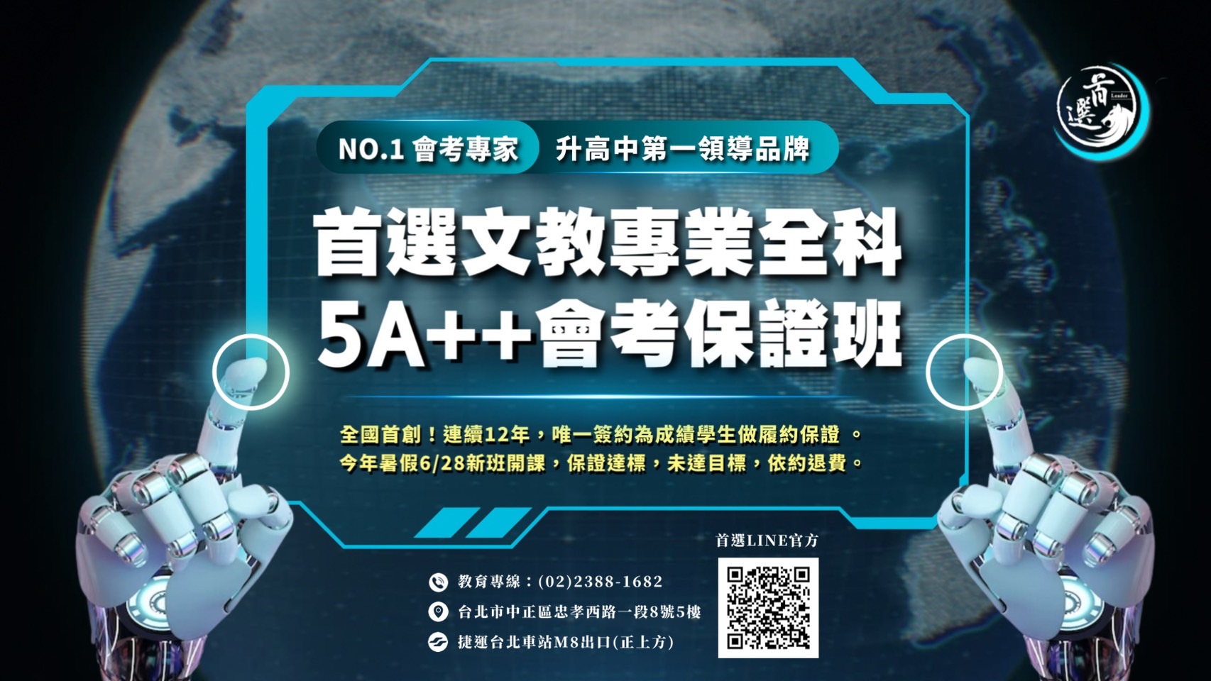 輝達AI助攻!首選5A++會考保證班標靶學習震撼升級 - https://www.watchmedia01.com