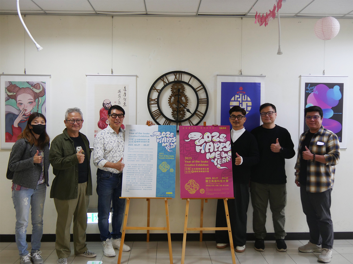 漾新聞 | 高科大「有蛇有得」生肖國際海報展匯聚國際大師大作 AI創作成新亮點