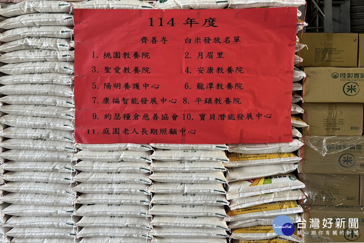 中華齊善功德會舉行228寒冬送暖活動，捐贈上萬斤白米。<br /><br /> 