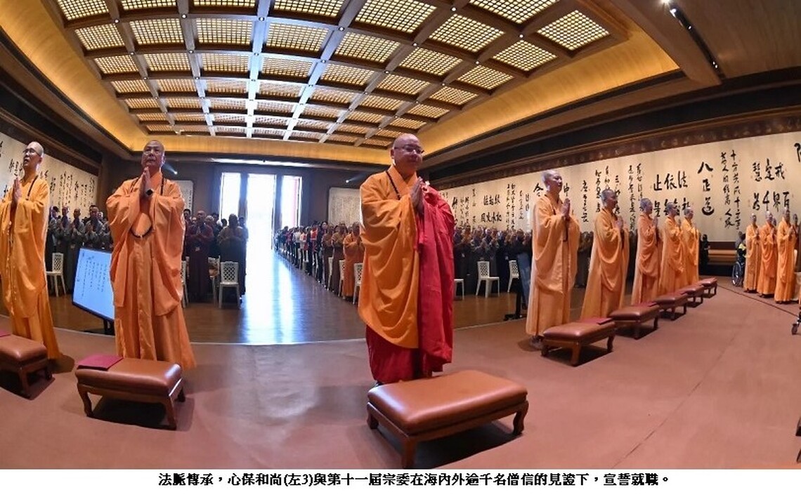 師志為己志 佛光山宗長、宗務委員就職