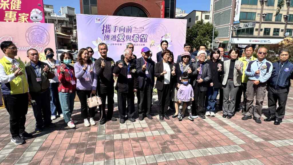▲彰化縣二二八和平紀念日攜手向前傳遞愛與希望合影。（記者林明佑攝）