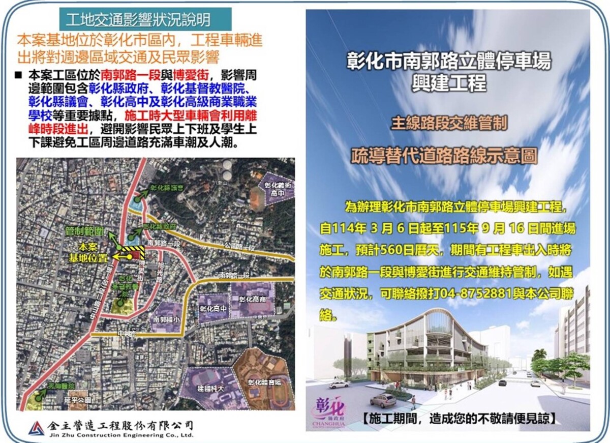 因應立體停車場工程　彰化市南郭路平面停車場及縣府機車停車場暫停開放