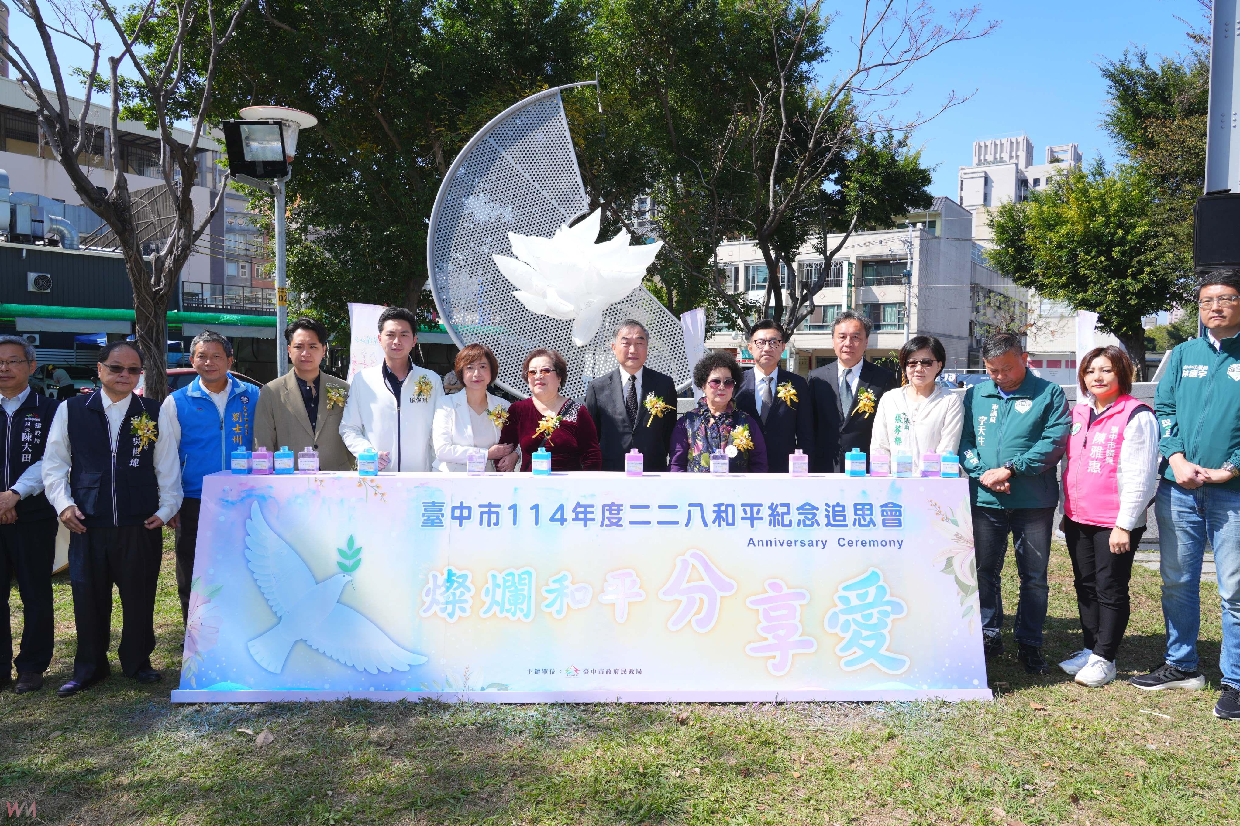 台中二二八78週年紀念追思會　中市府：反思歷史讓愛與和平永存