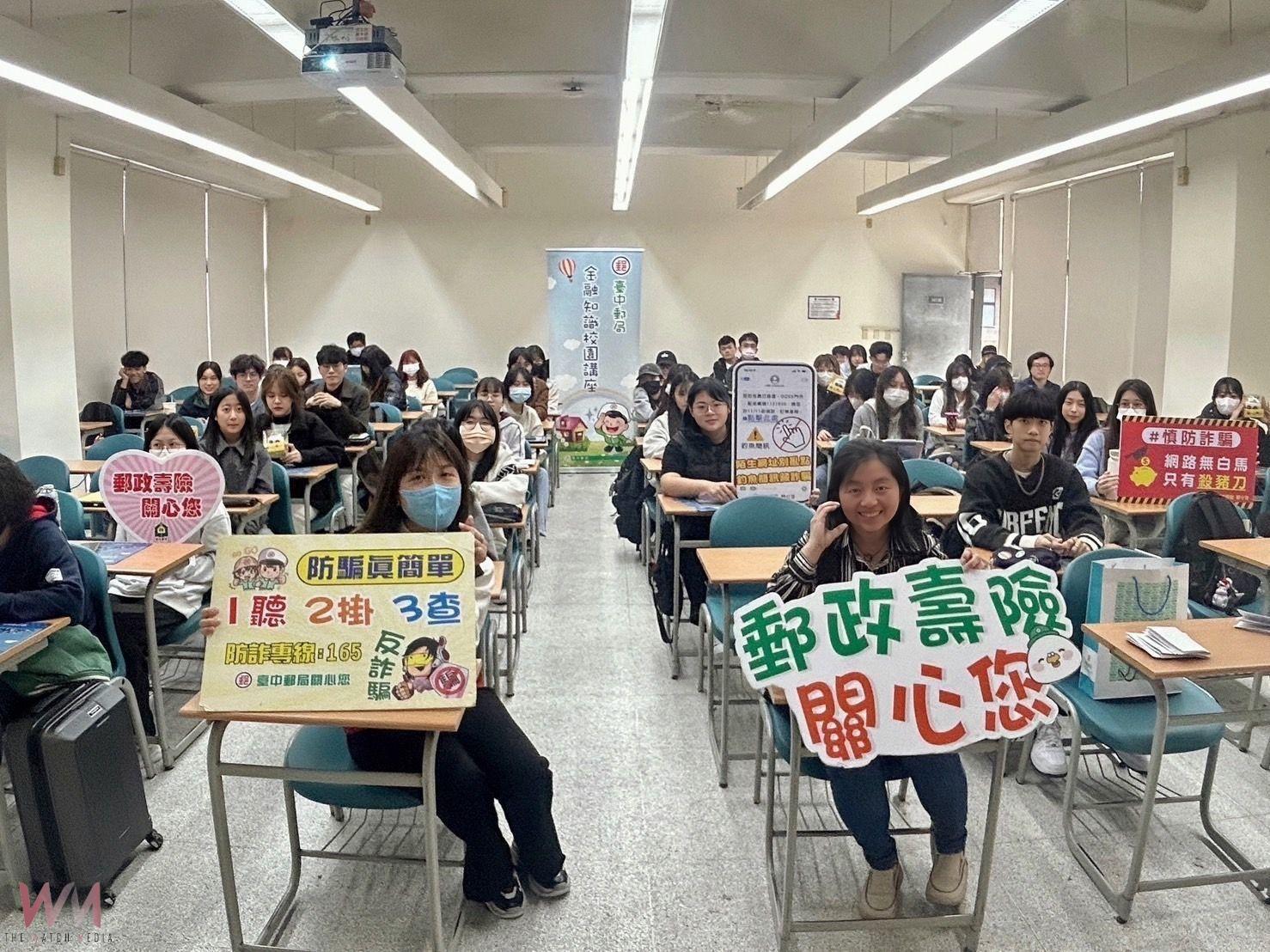 提升莘莘學子理財新知 臺中郵局辦金融保險及防詐知識校園講座 - https://www.watchmedia01.com