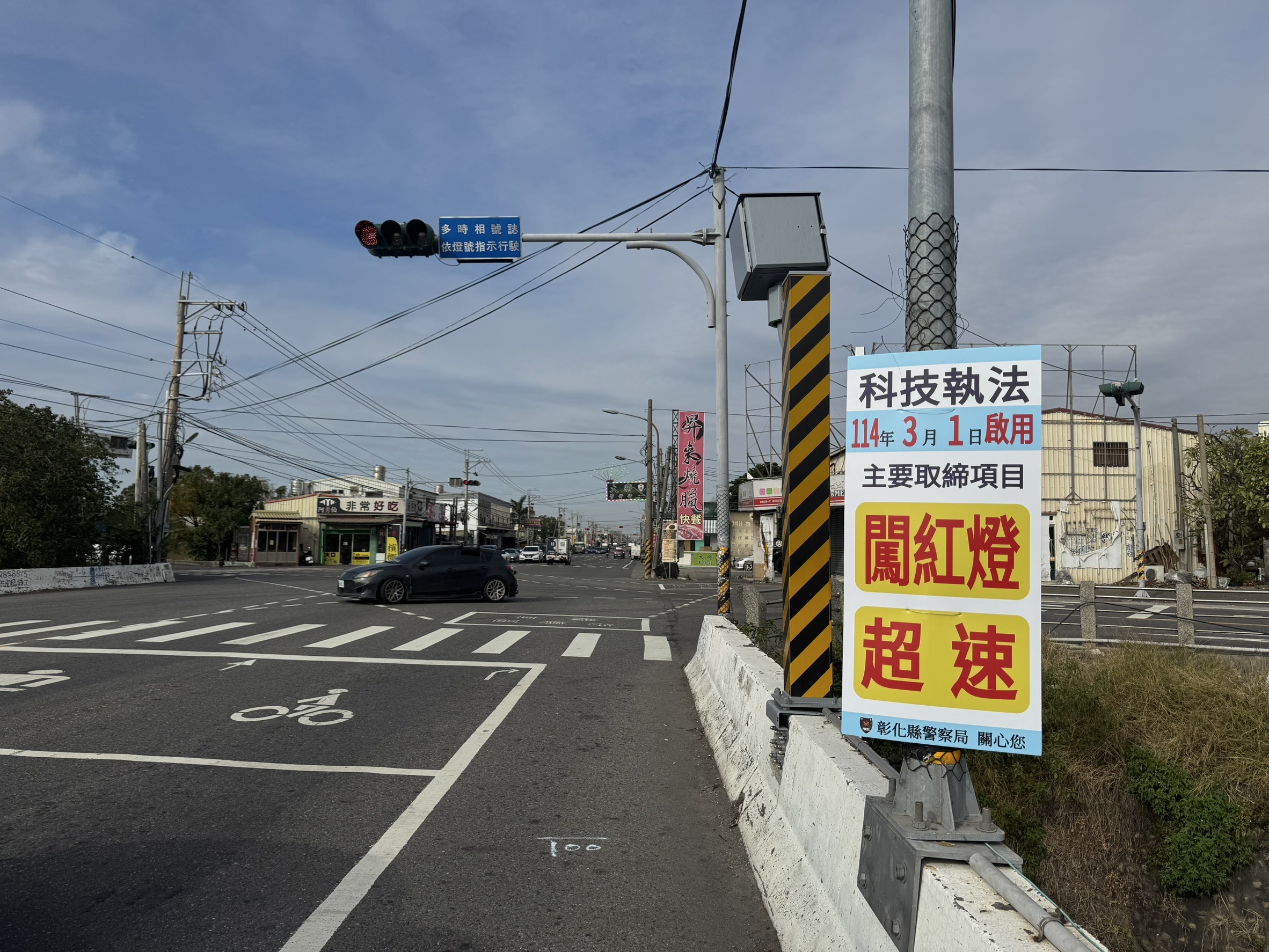 彰化縣19處科技執法系統　3月1日起正式取締交通違規 - https://www.watchmedia01.com