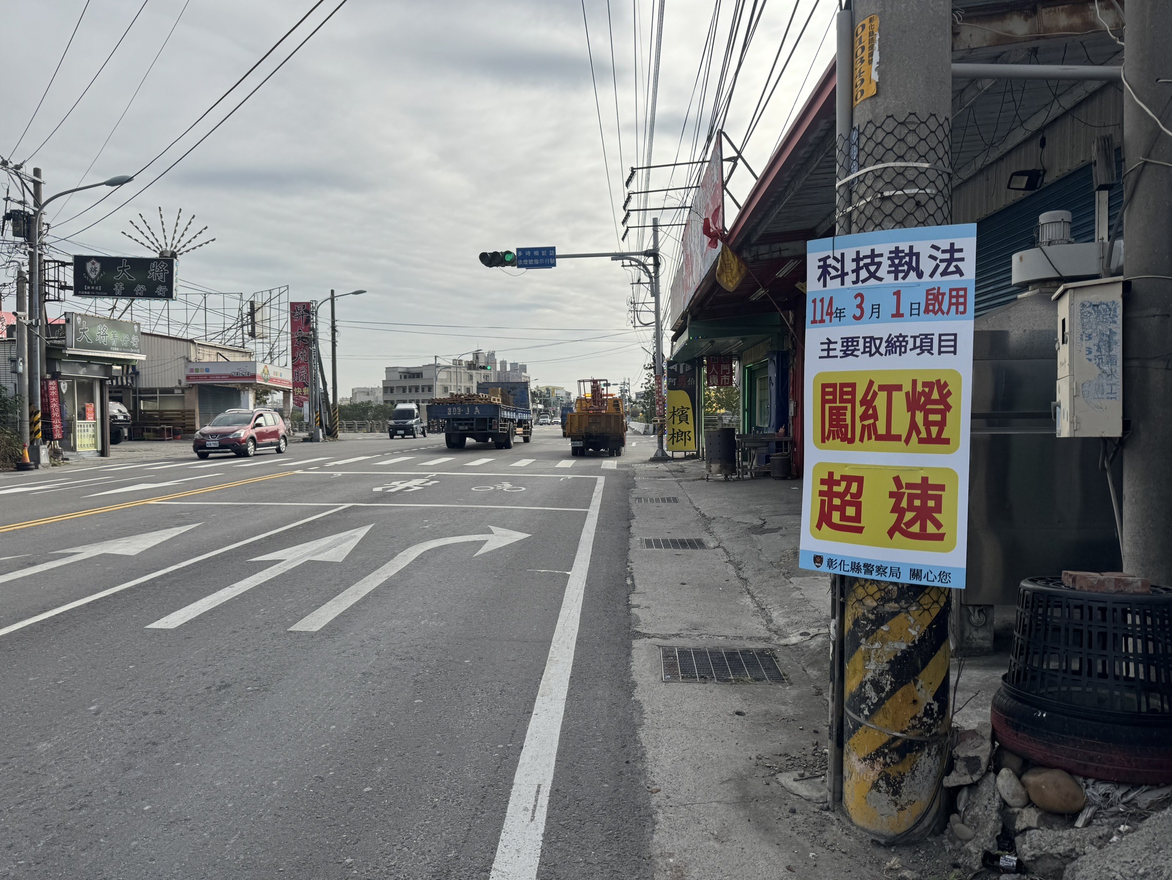 彰化縣19處科技執法系統　3月1日起正式取締交通違規 - https://www.watchmedia01.com