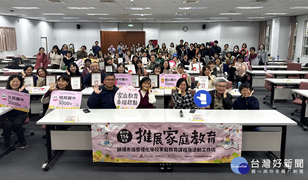 家庭教育績優表揚及工作坊活動