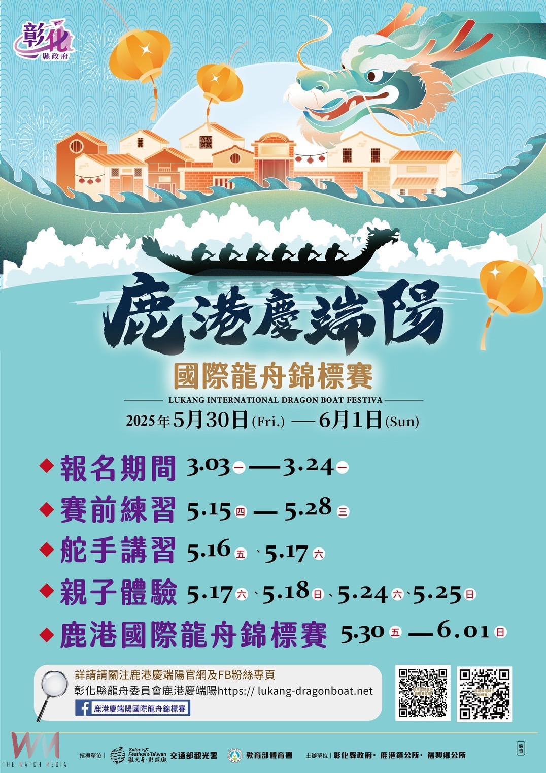 (有影片)/擲筊請示結果出爐!觀世音菩薩定調鹿港龍王祭0503登場 - https://www.watchmedia01.com