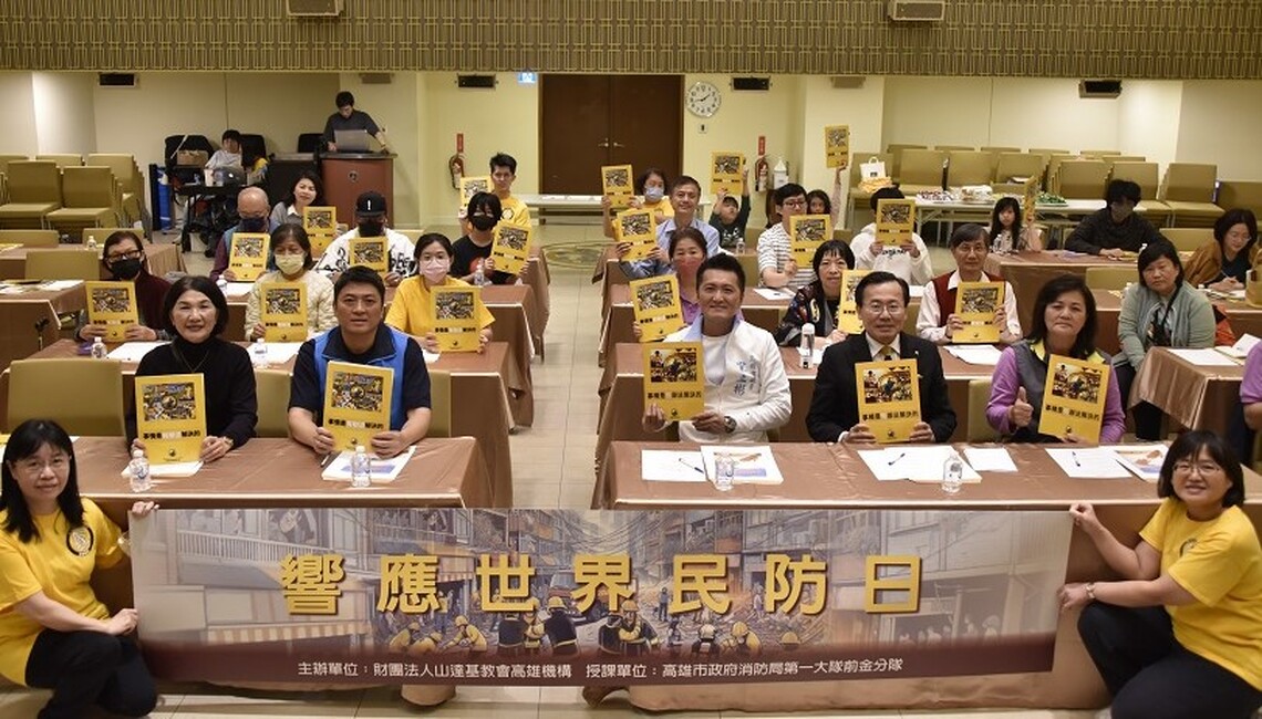 響應世界民防日 山達基教會攜手高雄市消防局提升防災意識