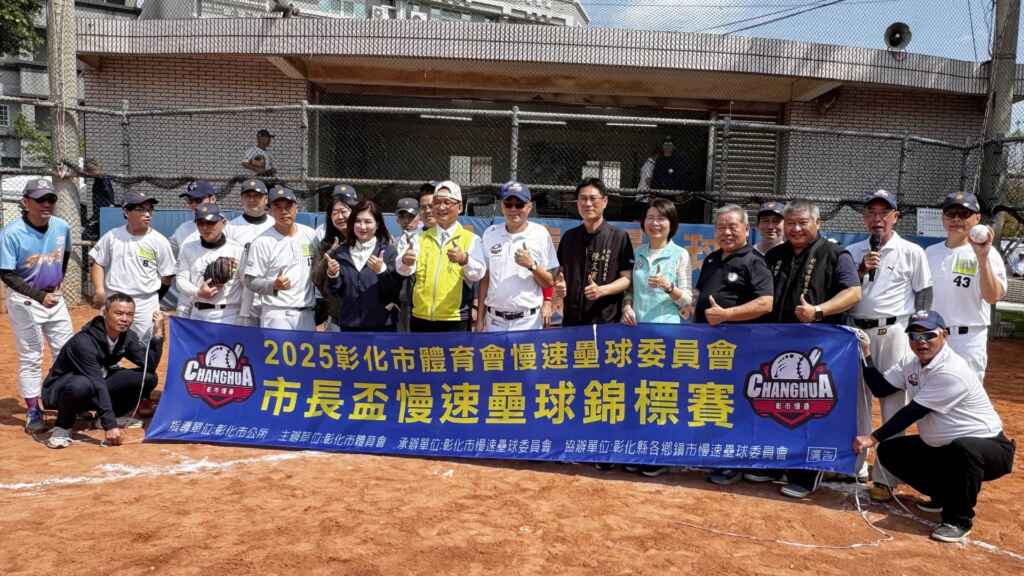 ▲彰化市114年『市長盃』慢速壘球錦標賽開幕式合影。（記者林明佑攝）