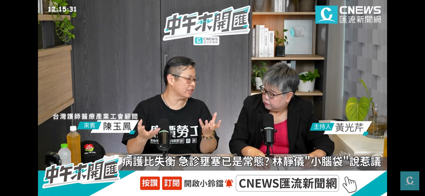 台灣護師醫療產業工會顧問陳玉鳳談到護理人員目前面臨的壓力時哽咽的說,「政府苦民所苦很困難嗎?」翻攝「中午來開匯」