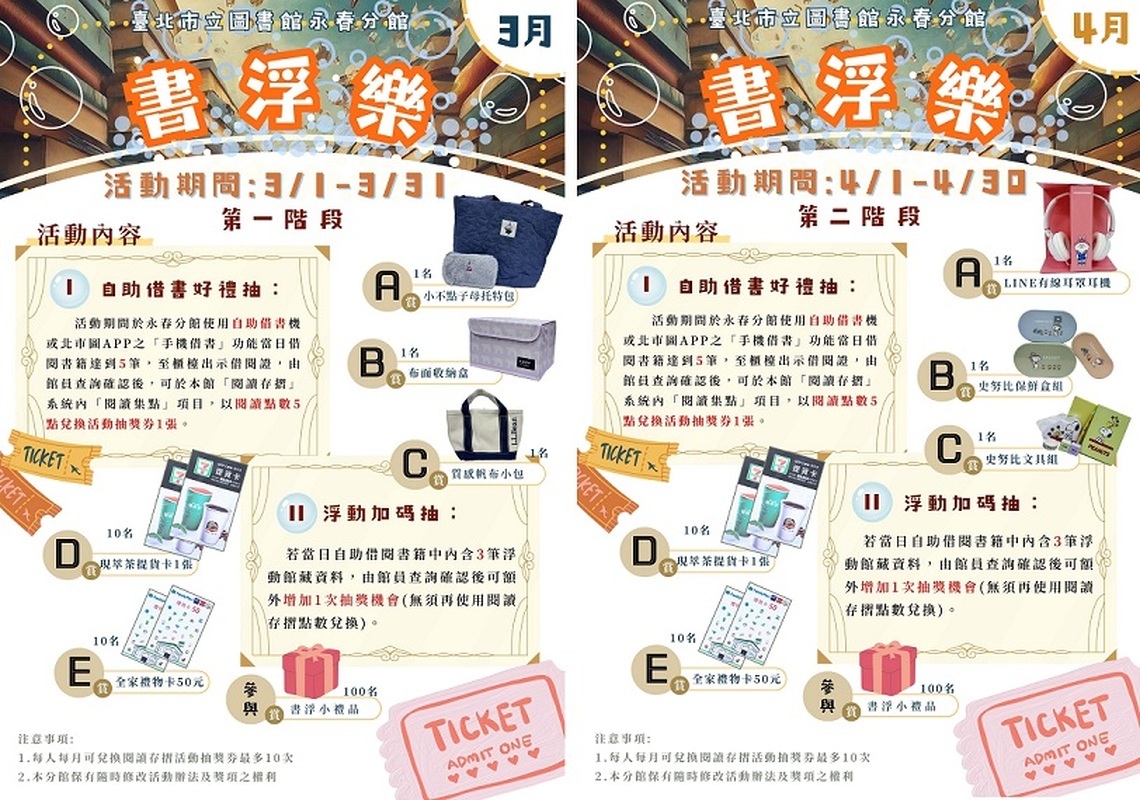 北市圖永春分館「書浮樂」活動邀您感受未知的驚喜!