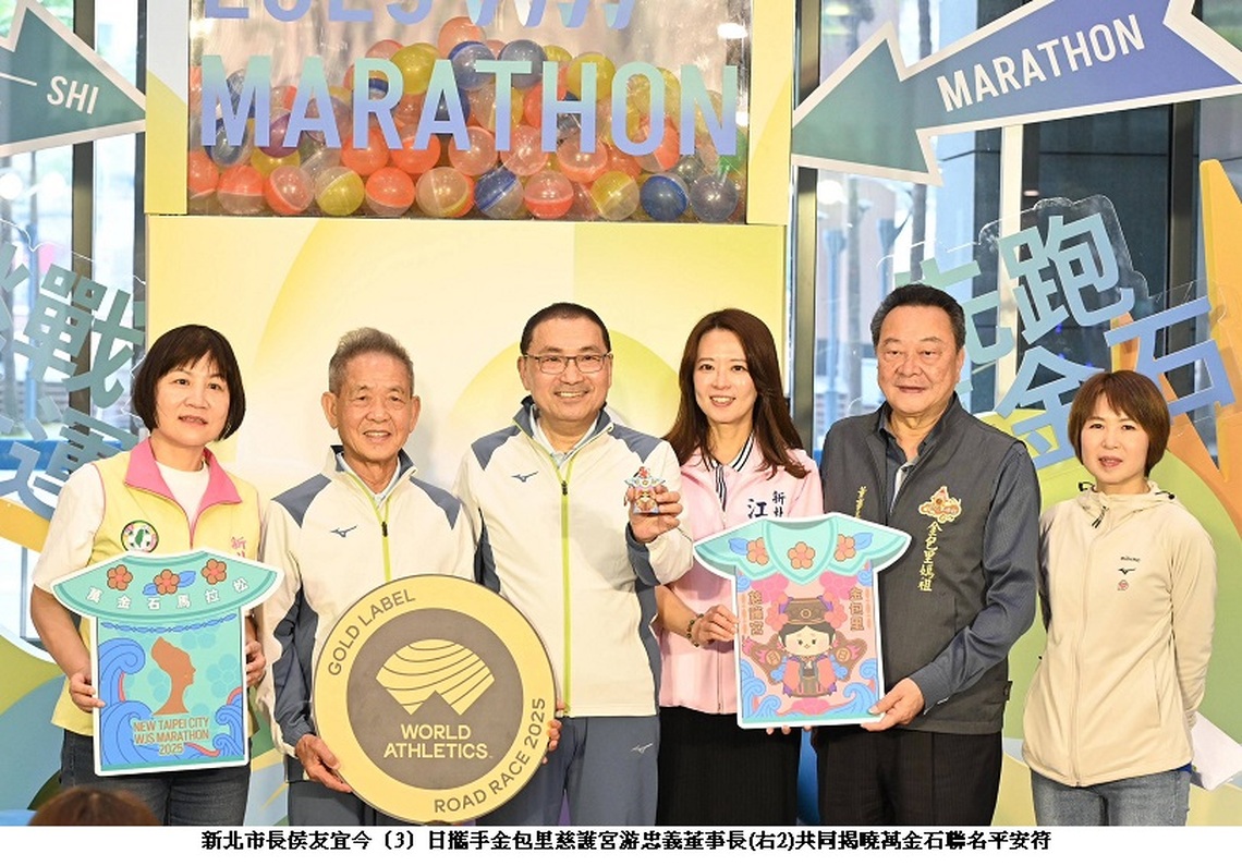 萬金石馬拉松X金包里慈護宮聯名平安符亮相 侯友宜邀你體驗宮廟特色路跑