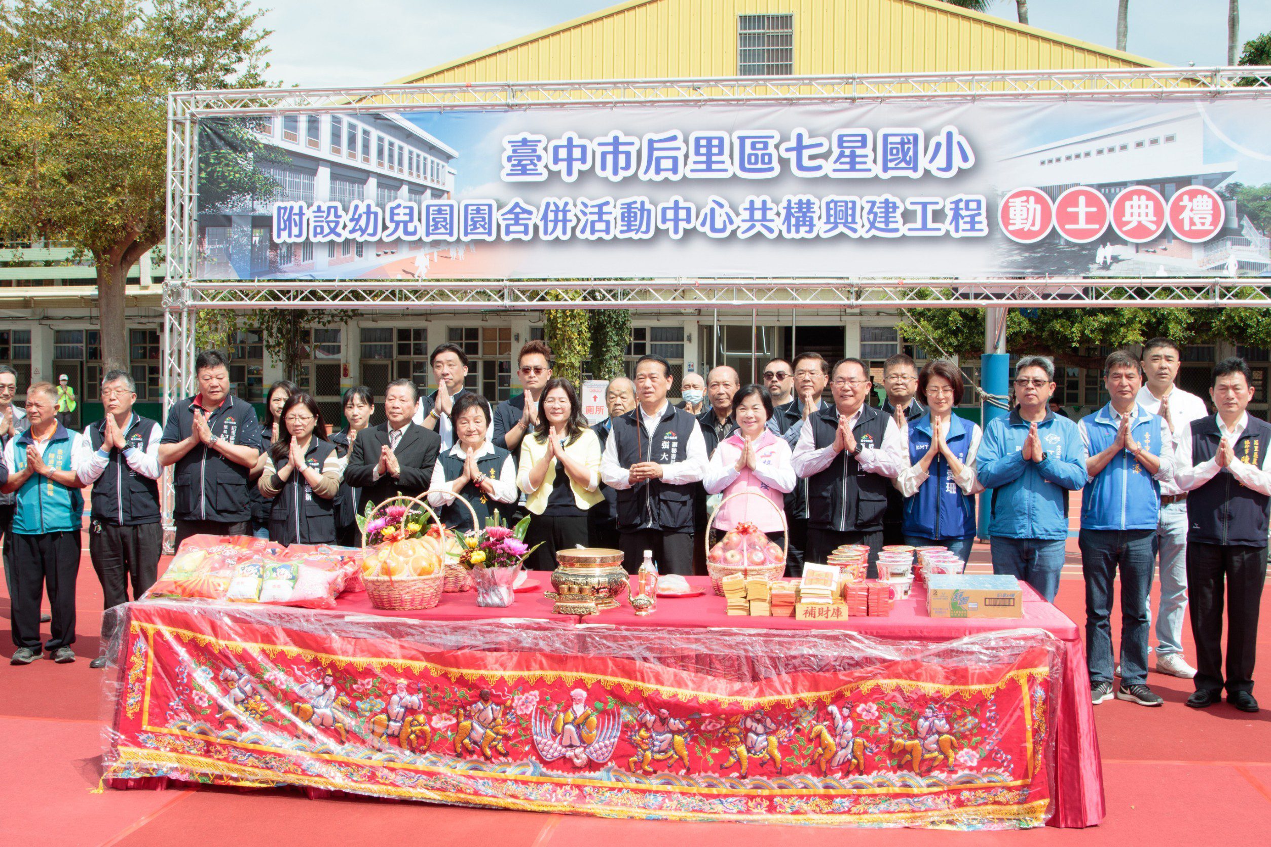 后里七星國小禮堂及幼兒園動土典禮 　張副秘書長：投入資源挹注教育