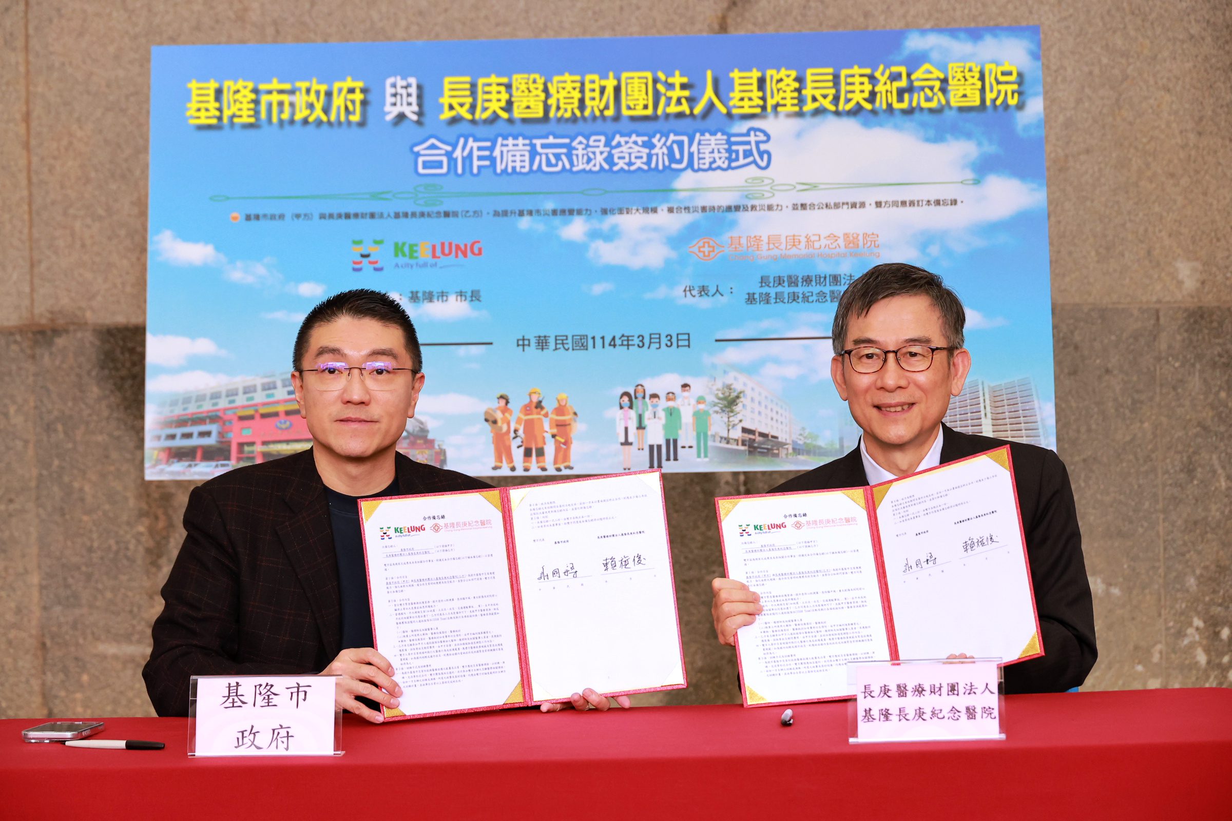 基隆市府攜手長庚醫院 強化特搜隊醫療支援體系並成立首支搜救犬隊