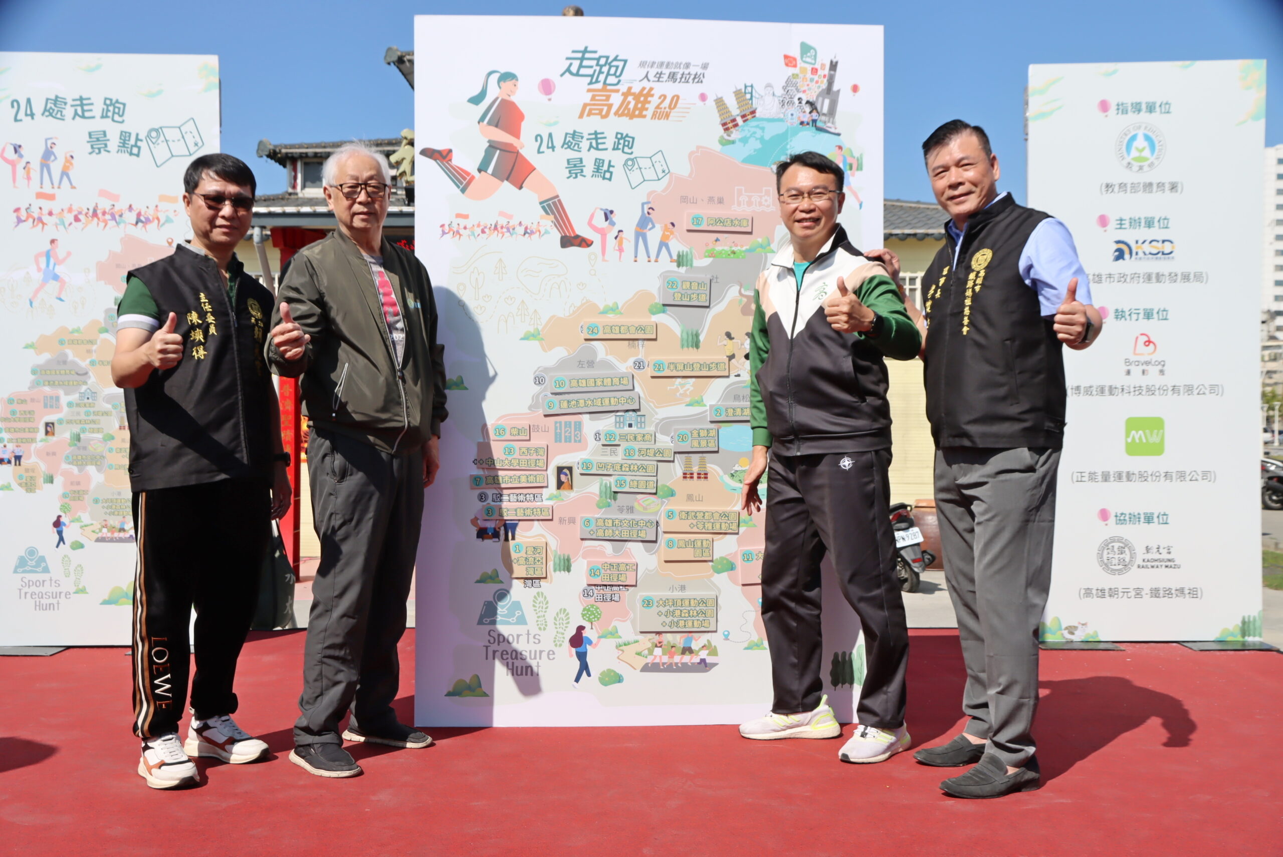 「走跑高雄 2.0」升級開跑!24大運動熱點等你解鎖 「走跑高雄 2.0」升級開跑!24大運動熱點等你解鎖