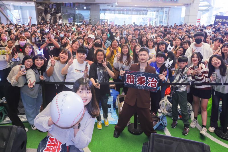 蕭秉治簽唱會上演唱不同歌曲。(圖/相信音樂提供)