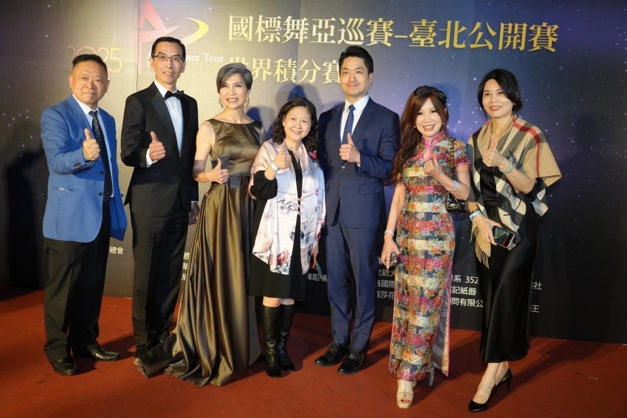 國標舞亞巡賽臺北公開賽圓滿落幕  蔣萬安出席迎26國頂尖選手