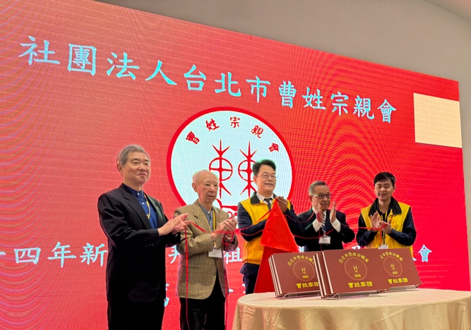 「2025《曹姓家譜》」免費索取!台北市曹姓宗親會45周年慶 慎終追遠 74 2