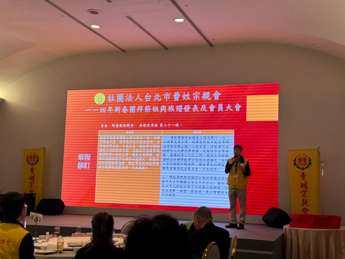 「2025《曹姓家譜》」免費索取!台北市曹姓宗親會45周年慶 慎終追遠 76 5 scaled