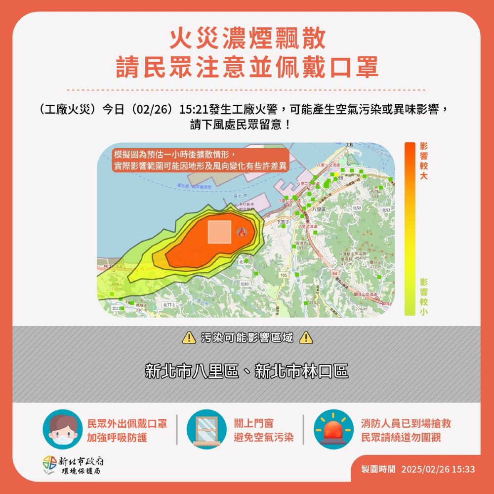 即時推播不漏接   新北工廠火災空污示警E點通上線