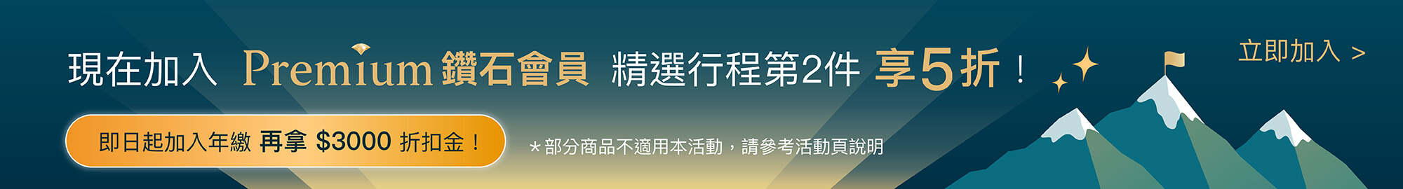 體驗 Premium2023