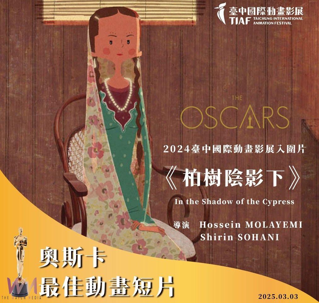 「奧斯卡黑馬」 台中國際動畫影展選片 《喵的奇幻漂流》、《柏樹陰影下》摘雙金 - https://www.watchmedia01.com